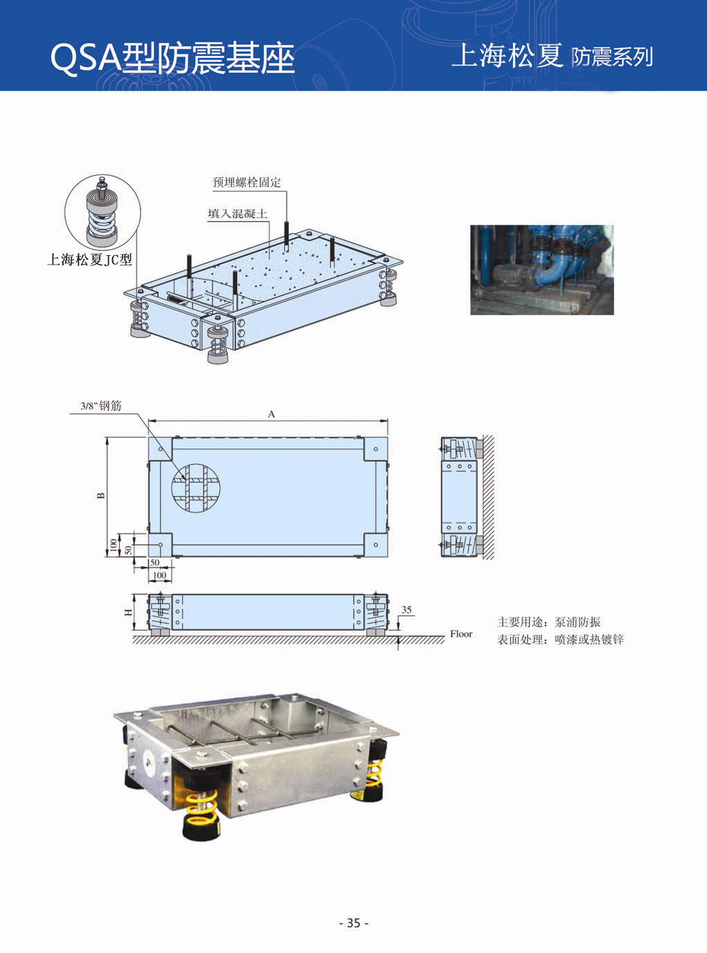 QSA型防震基座型號參數(shù)表