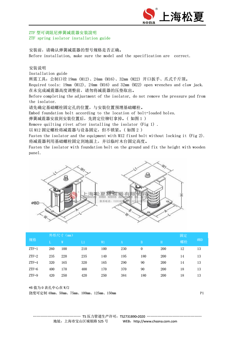 ZTF-4空調(diào)主機專用可調(diào)式彈簧減震器