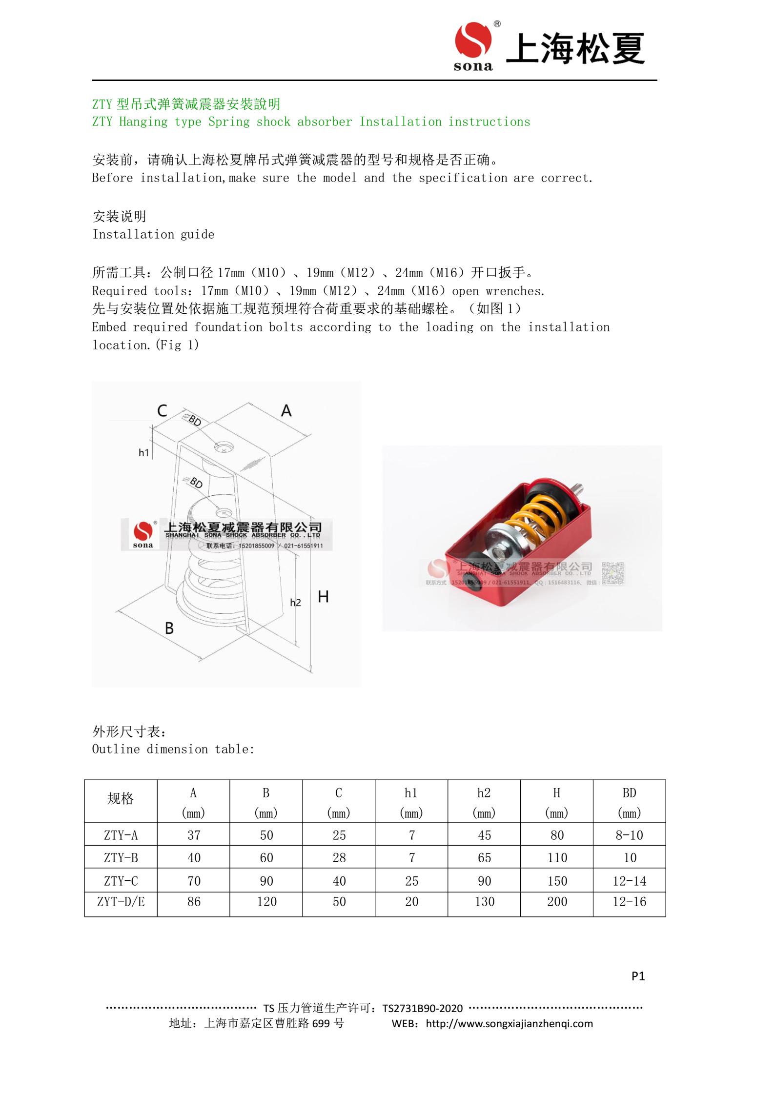 ZTY型風(fēng)機盤管專用吊架減震器